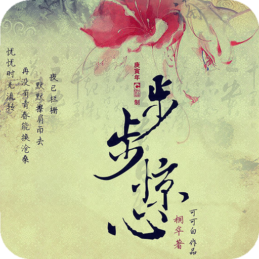 诛仙<em>小说</em>-未删减完整珍藏版-网络经典 - iPhone